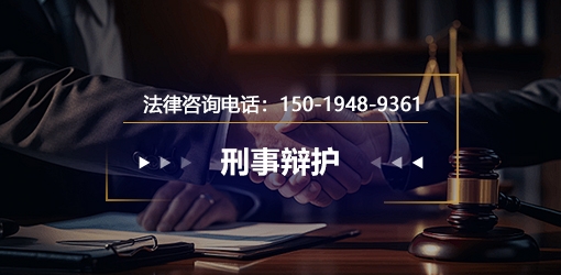 刑事辩护
